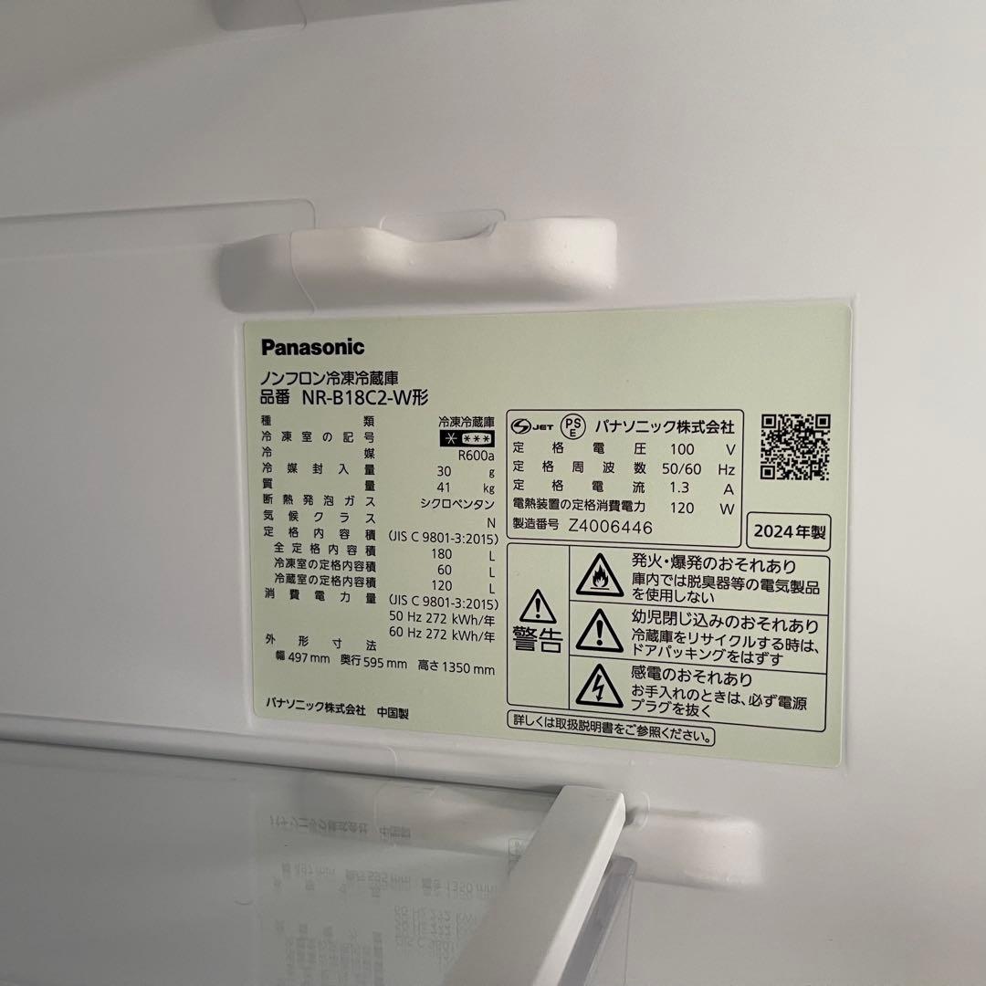 Hi-uni ✨パナソニック　冷蔵庫　NR-B18C2-WF 2024年