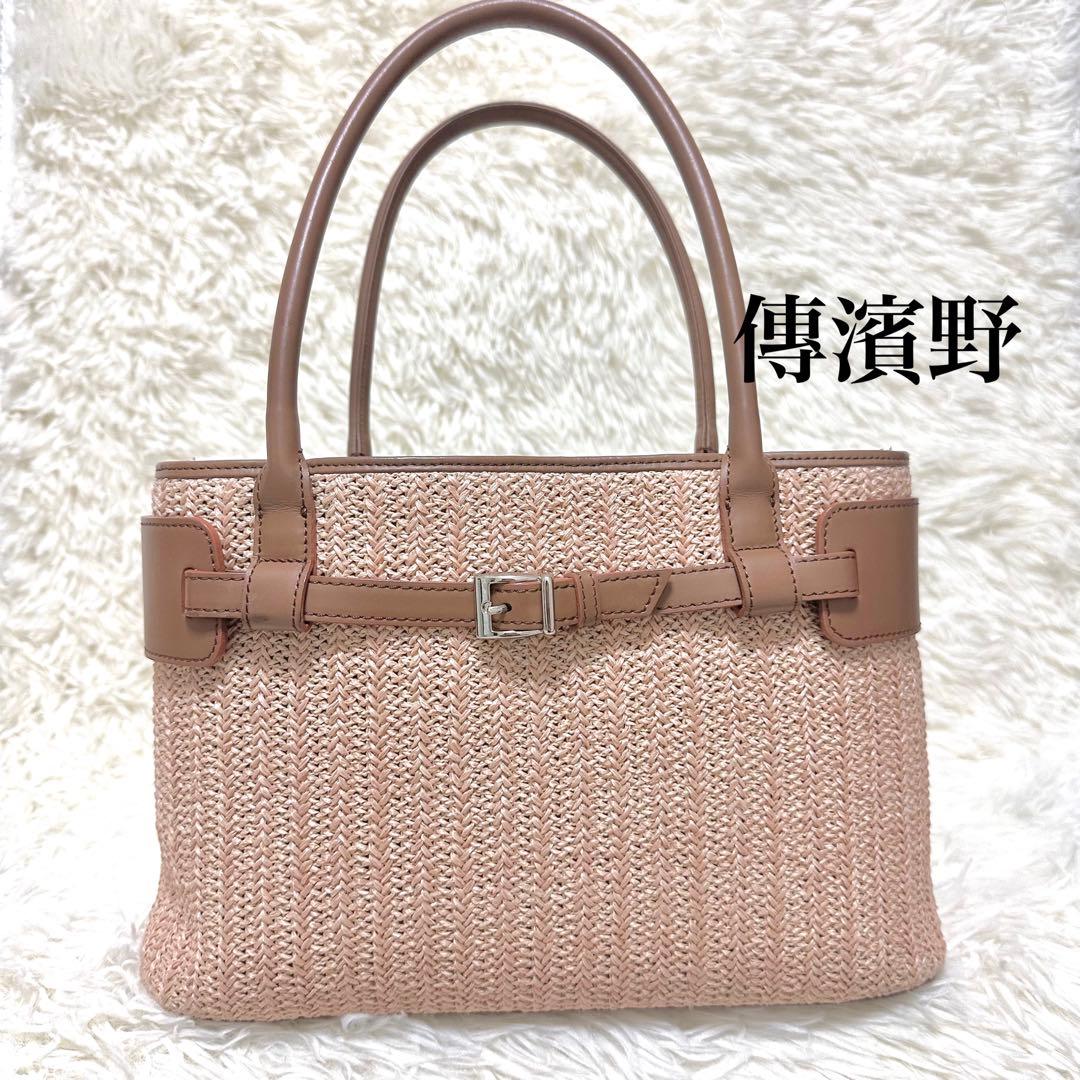 【美品】傳濱野　デンハマノ　かごバック　ナチュレバスケッティ　トートバッグ
