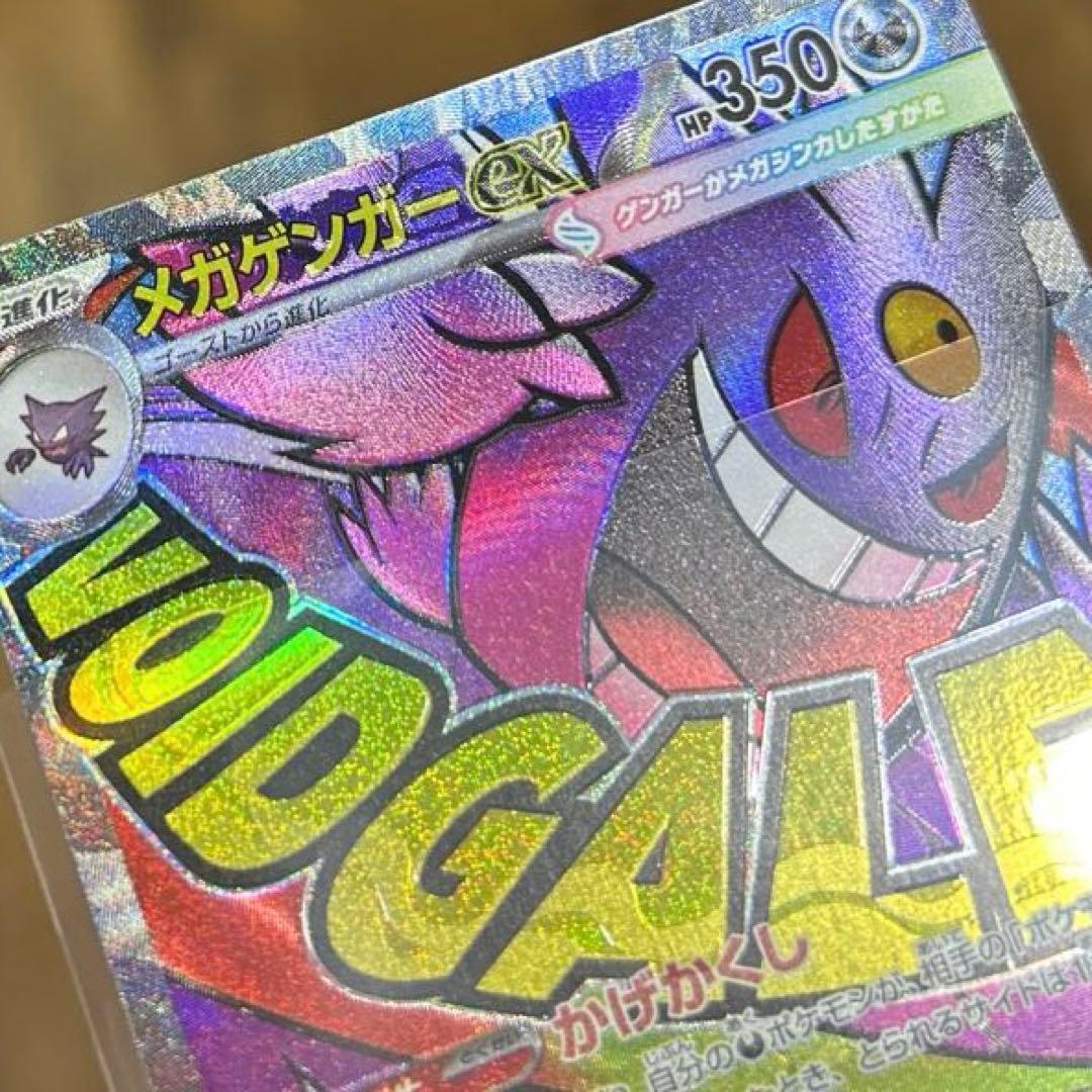 ポケカ ポケモンカード メガゲンガー ex ma 中国語エラー ④