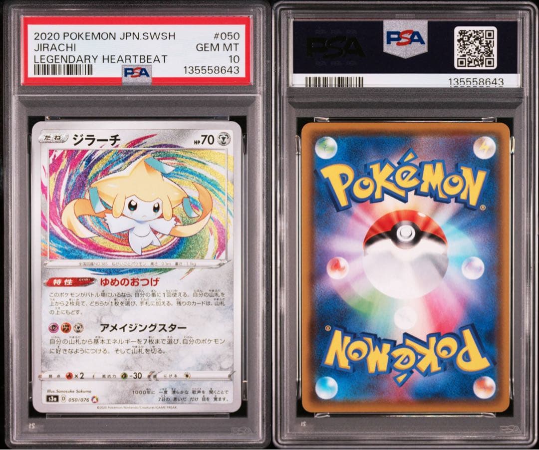 ポケモンカード　ジラーチ　アメイジング　PSA10