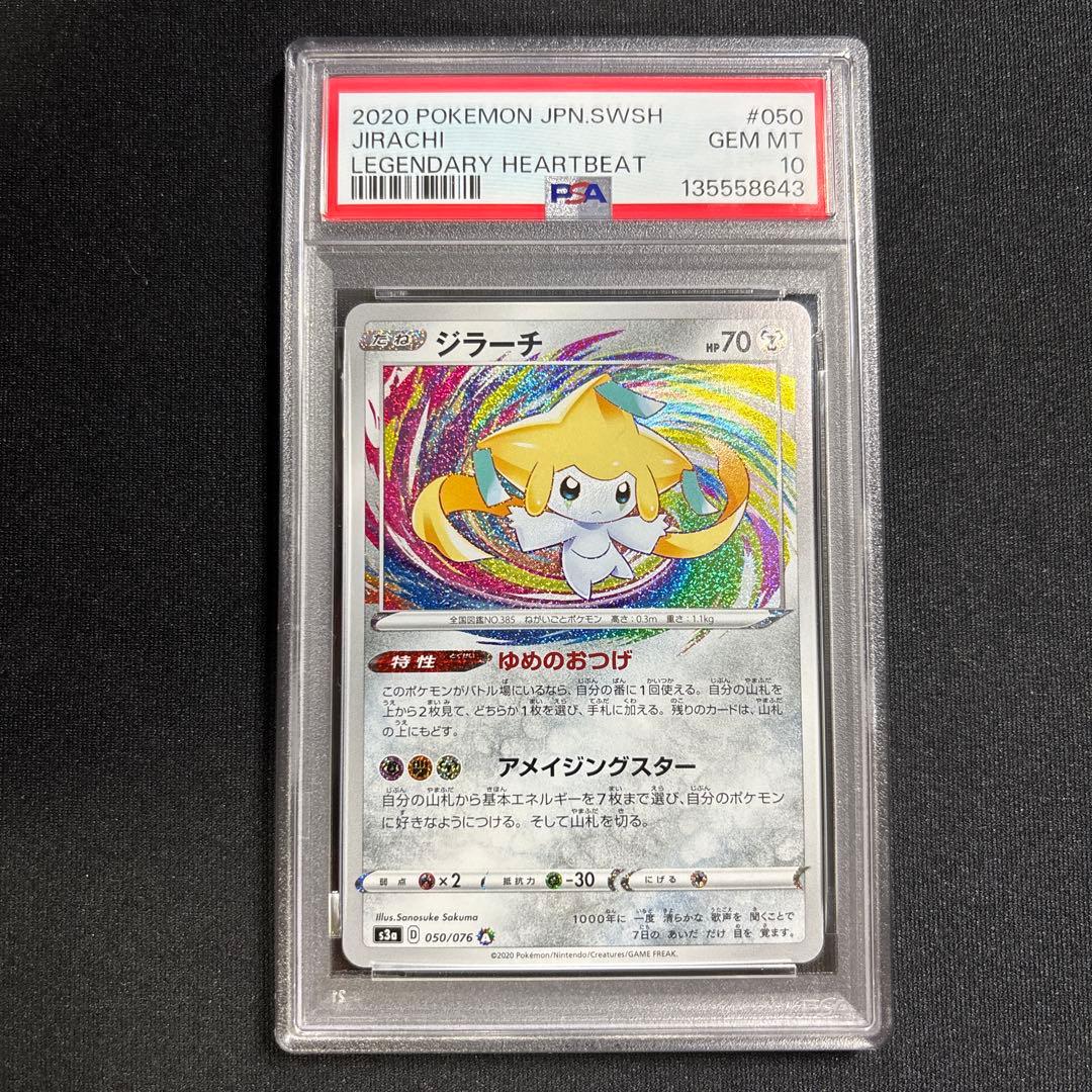 ポケモンカード　ジラーチ　アメイジング　PSA10