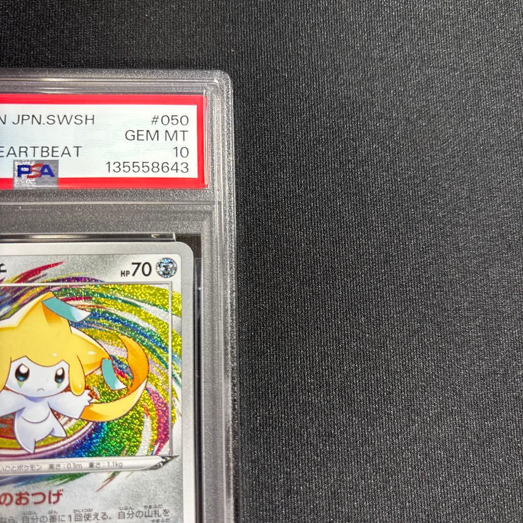 ポケモンカード　ジラーチ　アメイジング　PSA10