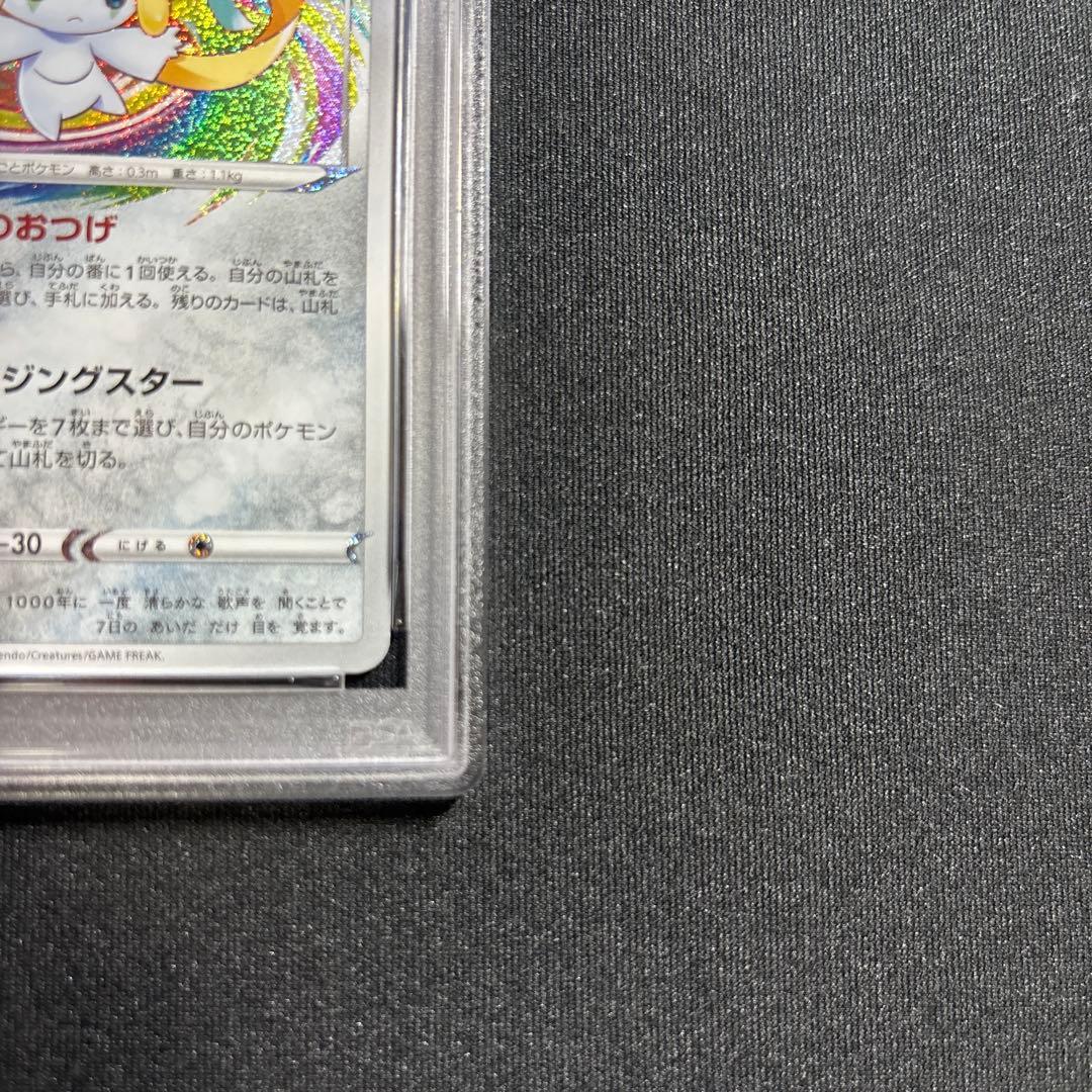 ポケモンカード　ジラーチ　アメイジング　PSA10