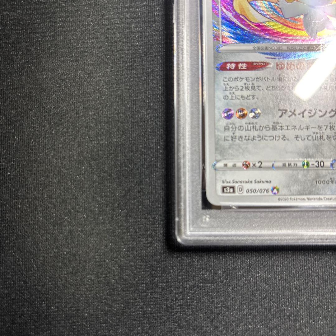 ポケモンカード　ジラーチ　アメイジング　PSA10