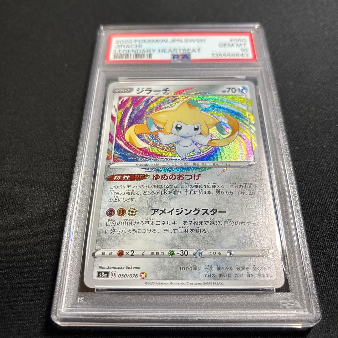 ポケモンカード　ジラーチ　アメイジング　PSA10