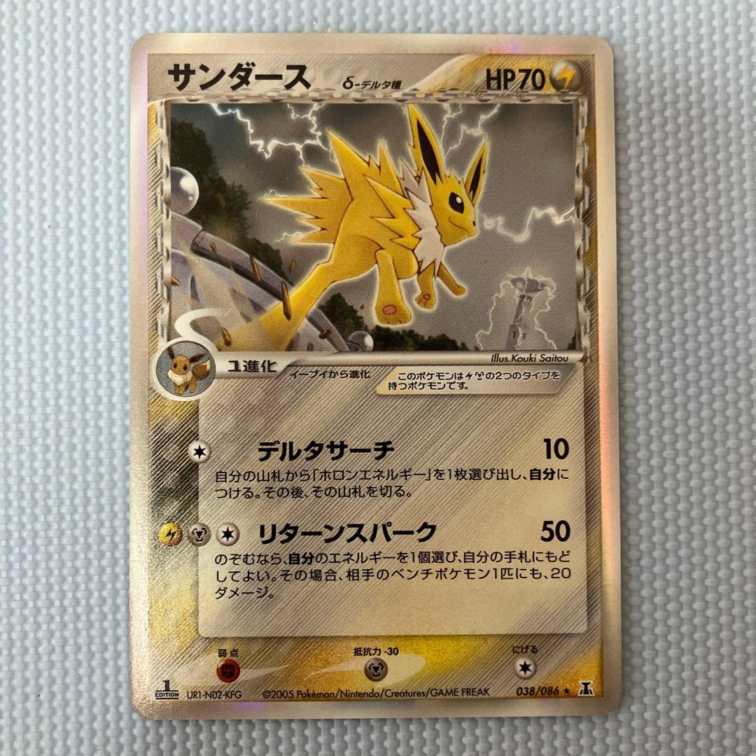サンダース δ 1ed★ 拡張パック ホロンの研究塔 038/086