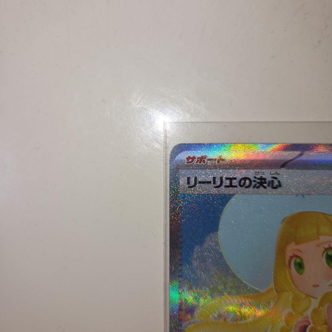 1/31ポケモンカード リーリエの決心 SAR 091/063