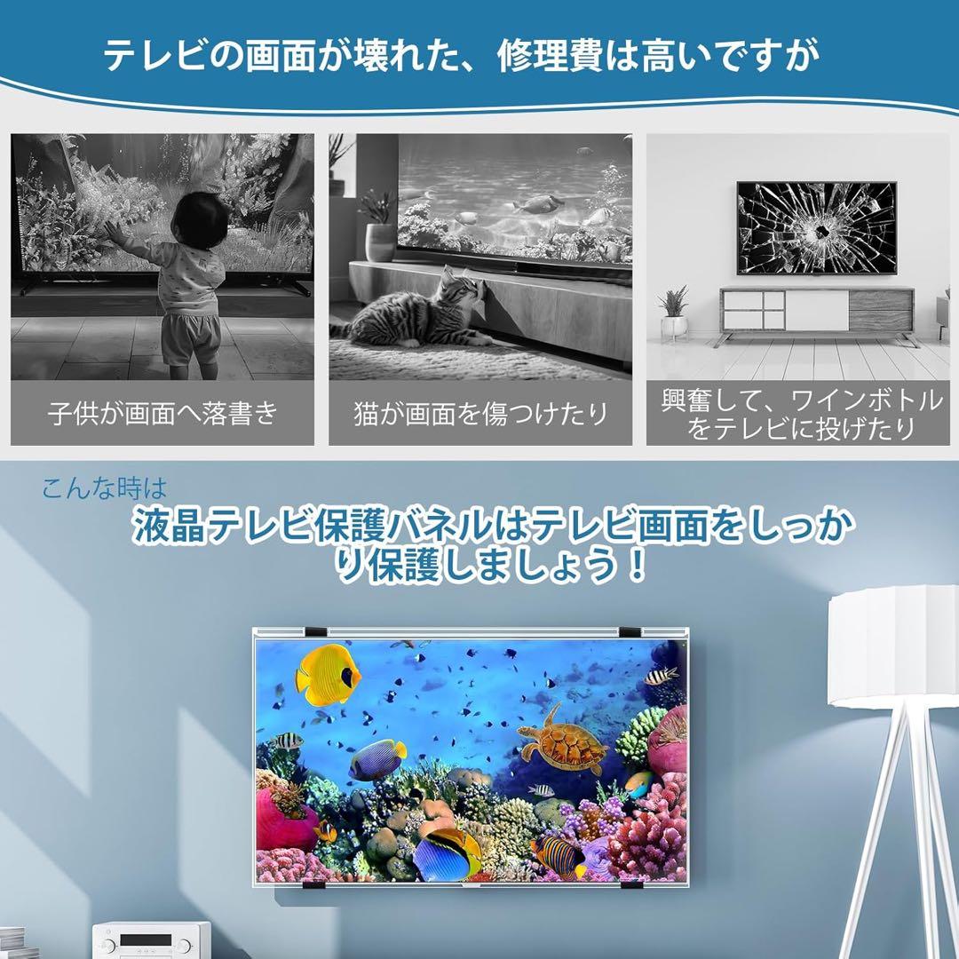 液晶テレビ保護パネル 55インチ テレビカバー アクリル製 液晶TV保護