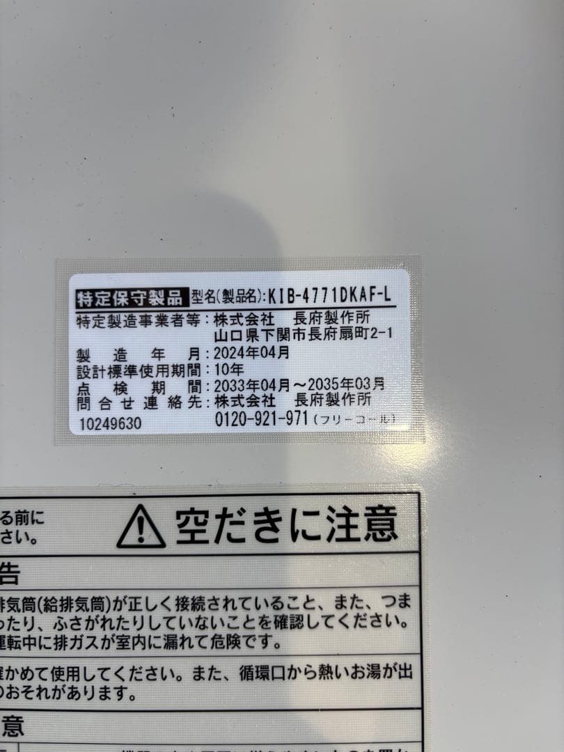 かうなぎ（検討中）石油給湯ボイラー（寒くなる前に交換‼️）
