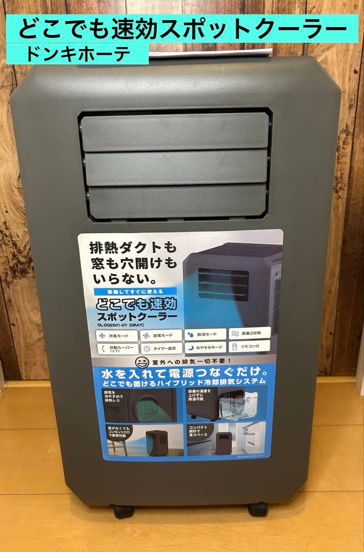 美品✨どこでも速効スポットクーラー　DL-DQ2501