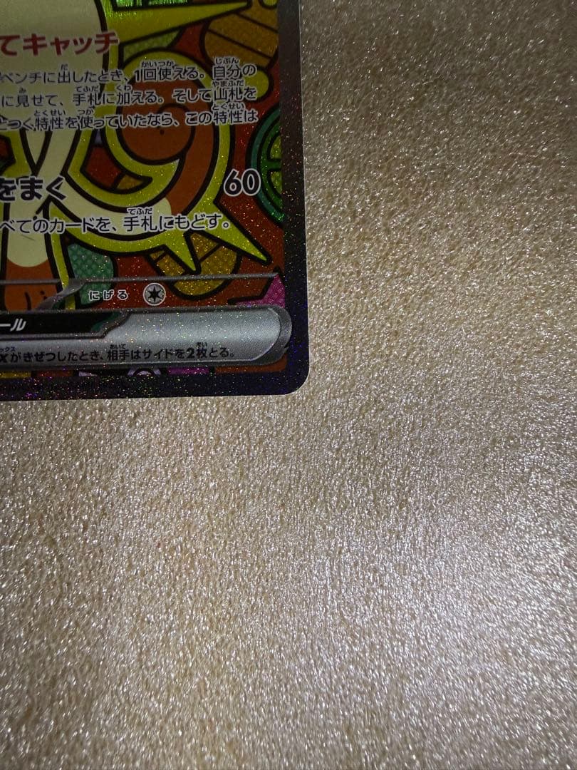 ニャースex SAR　ムニキスゼロ