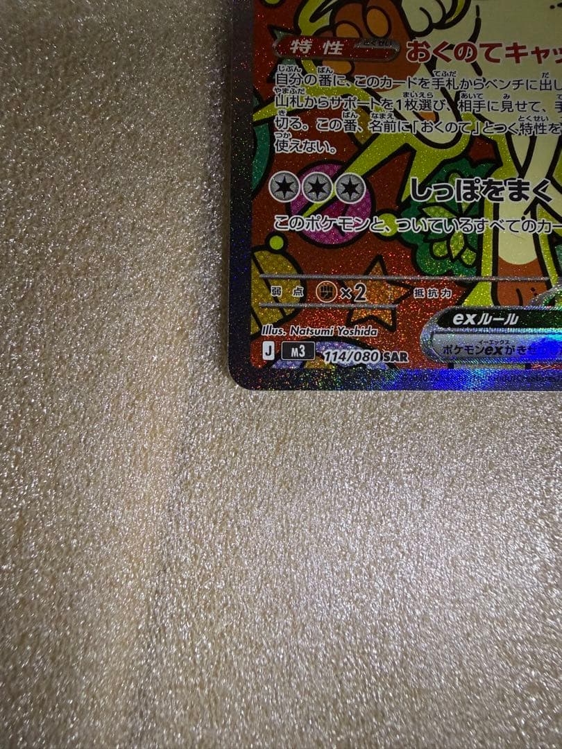 ニャースex SAR　ムニキスゼロ