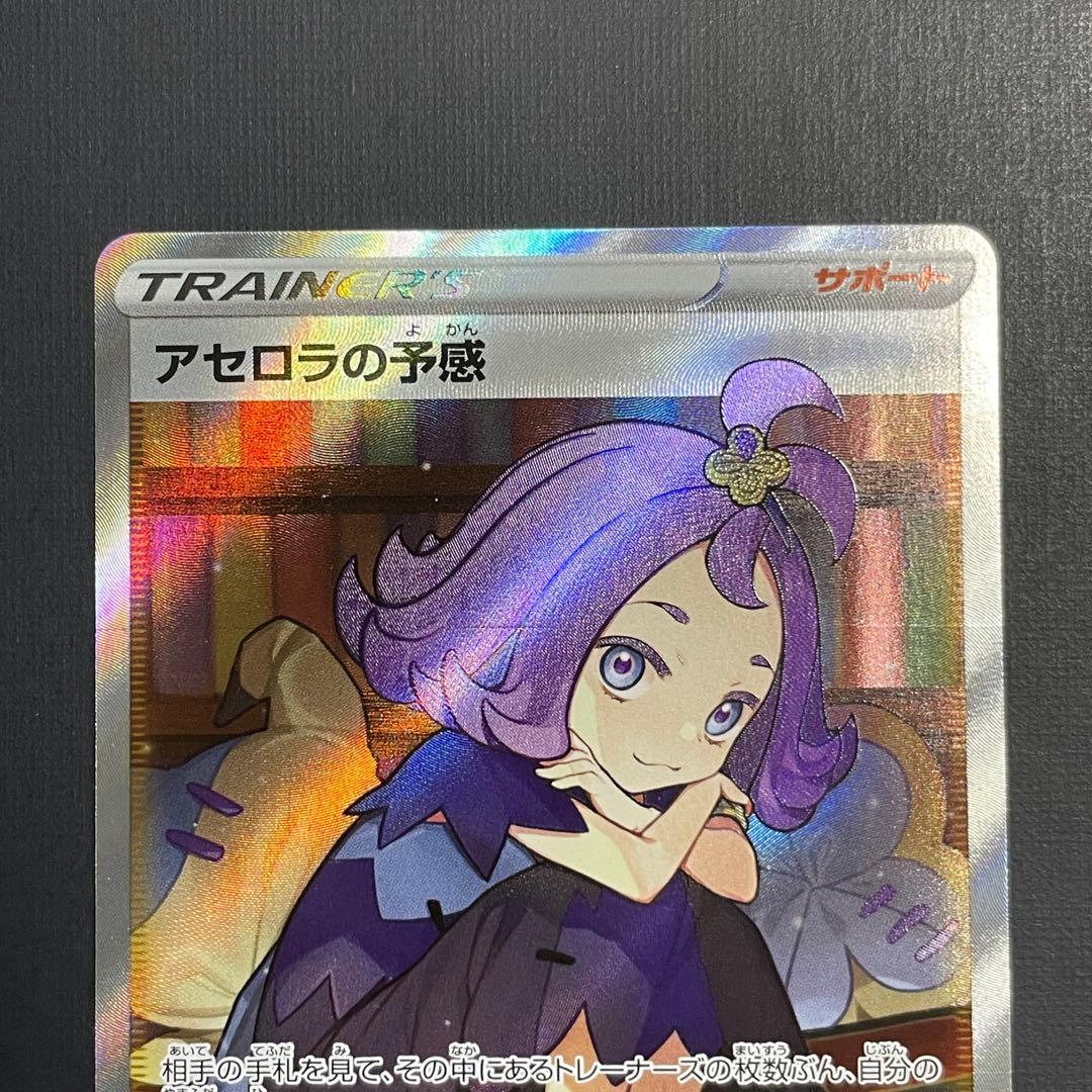 【微傷あり】アセロラの予感 SR【ポケモンカード】VMAXクライマックス