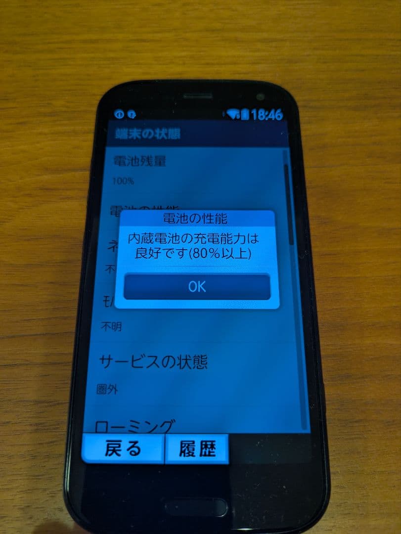 【美品】f52b らくらくスマートフォン ネイビー メモリ、充電器付き