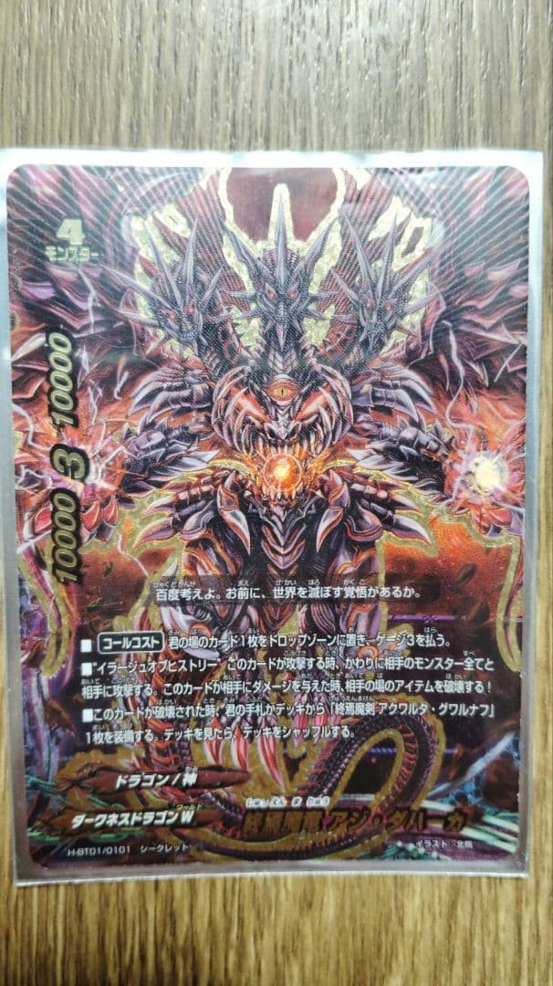 バディファイト　ドラゴン・アイン　デッキパーツ