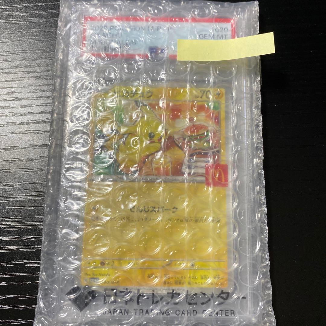マクドナルドピカチュウ #020 PSA10 プロモカード