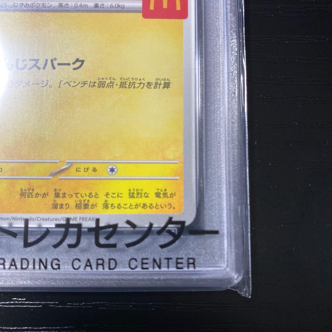 マクドナルドピカチュウ #020 PSA10 プロモカード