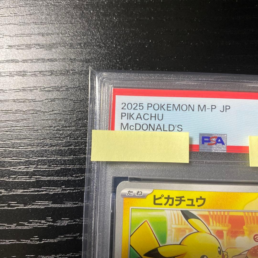 マクドナルドピカチュウ #020 PSA10 プロモカード