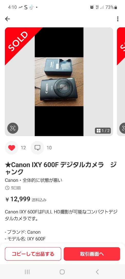 ★対象者以外購入不可★　へびひめページ Canon IXY600Fジャンク