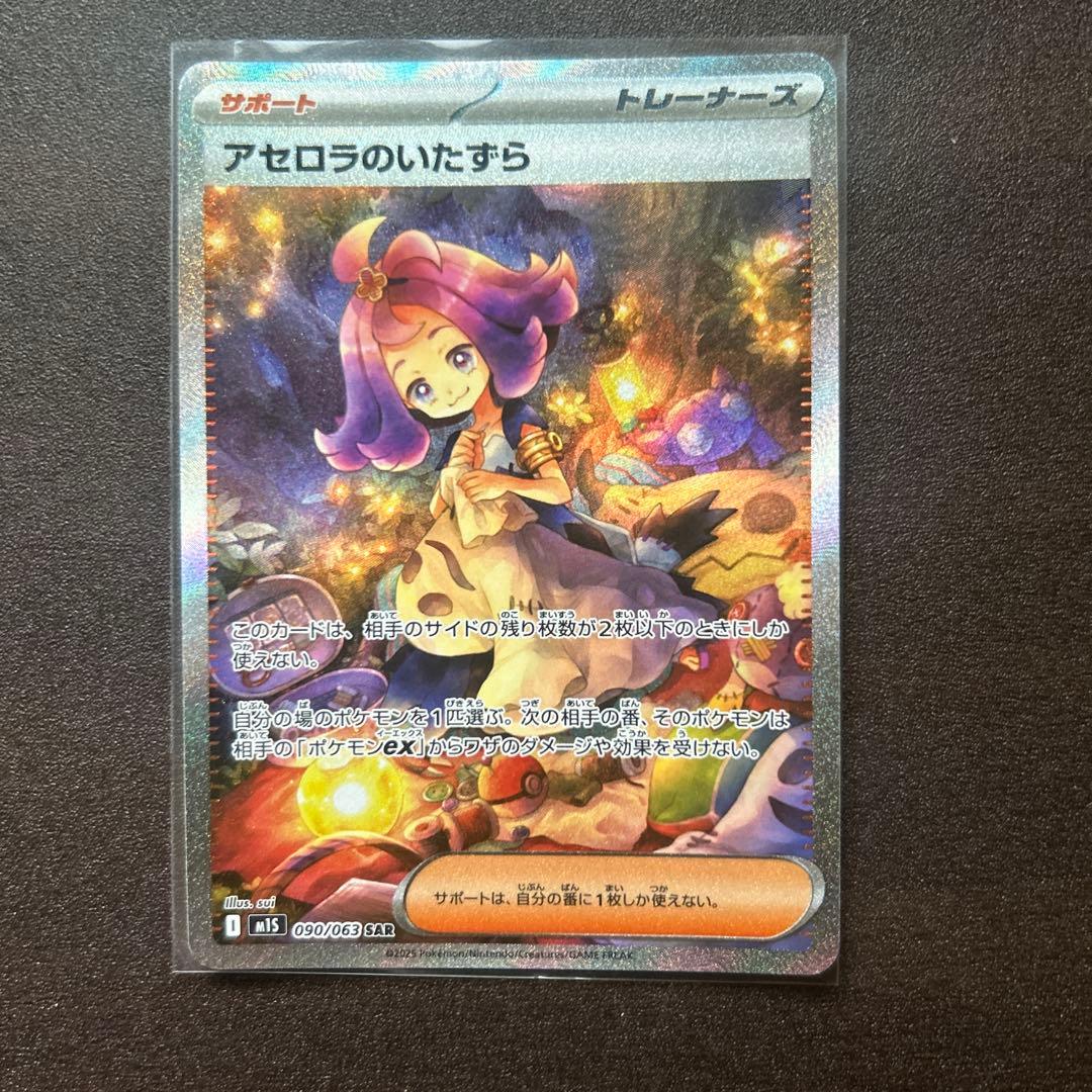 アセロラのいたずら SAR リーリエの決心 SR まとめ売り