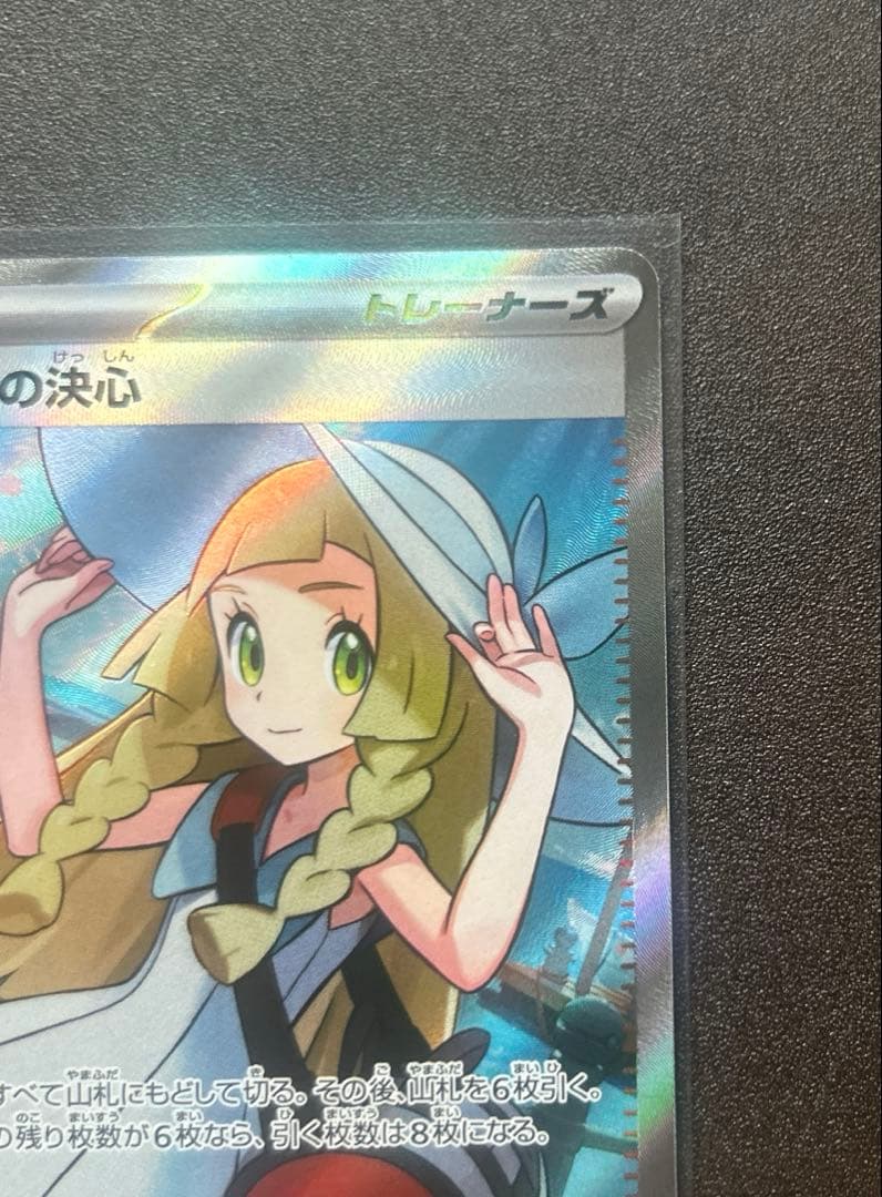 アセロラのいたずら SAR リーリエの決心 SR まとめ売り