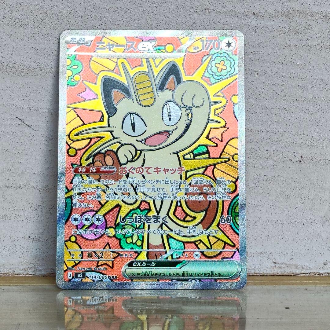 ニャース EX ホロカード HP170