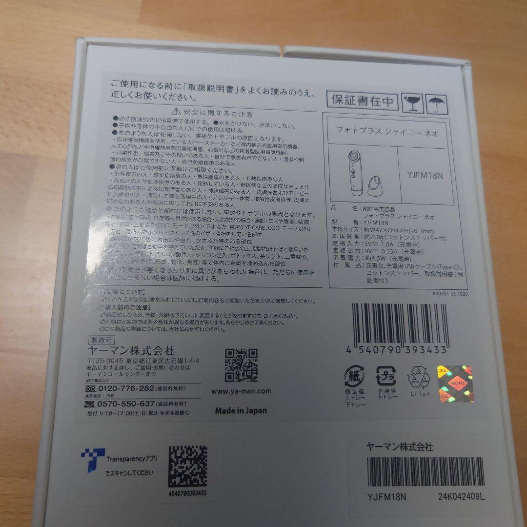 YAMAN フォトプラスシャイニーネオYJFM18N