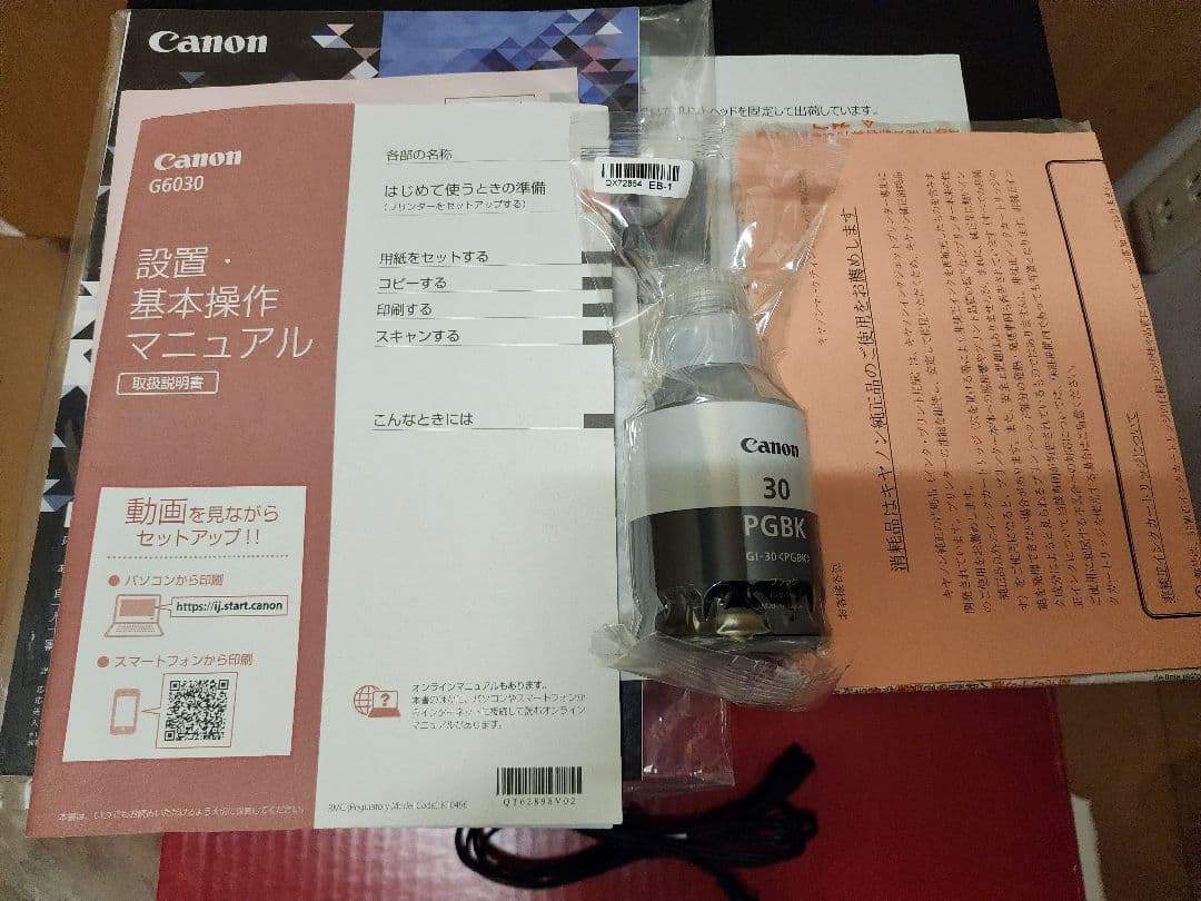 期間限定大幅値下げ！Canon G6030 プリンター・スキャナー・コピー機能