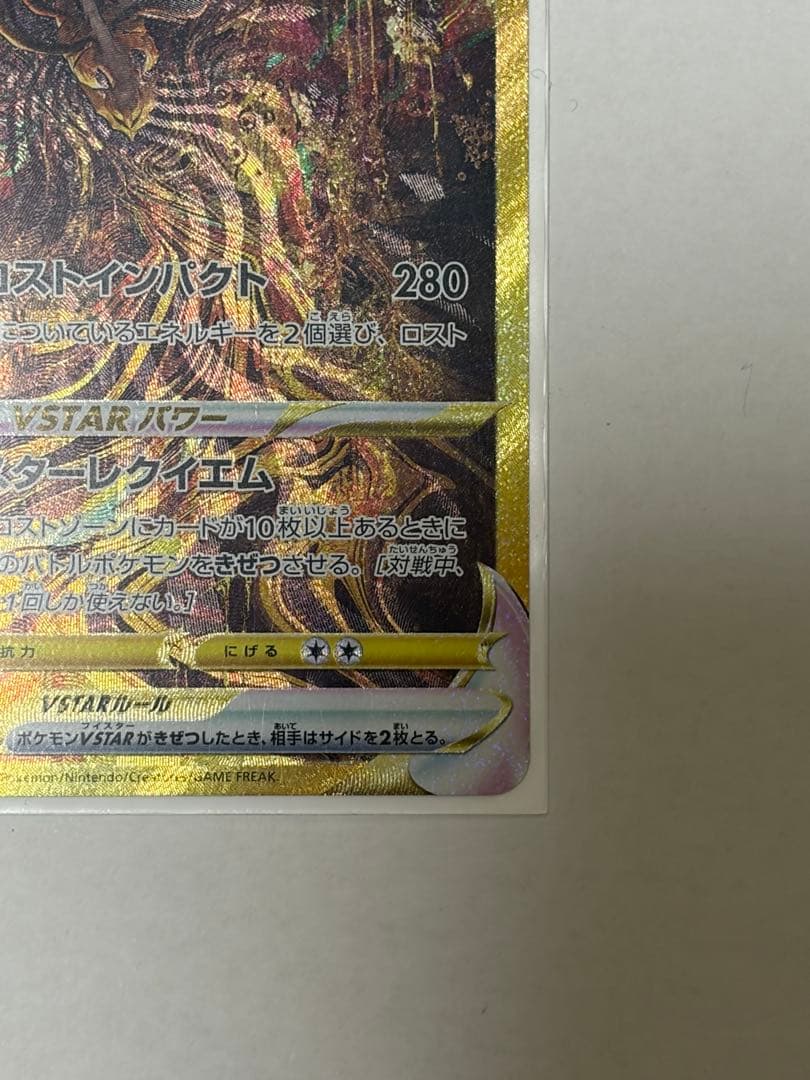 ギラティナVSTAR UR S12a VSTARユニバース 261/172