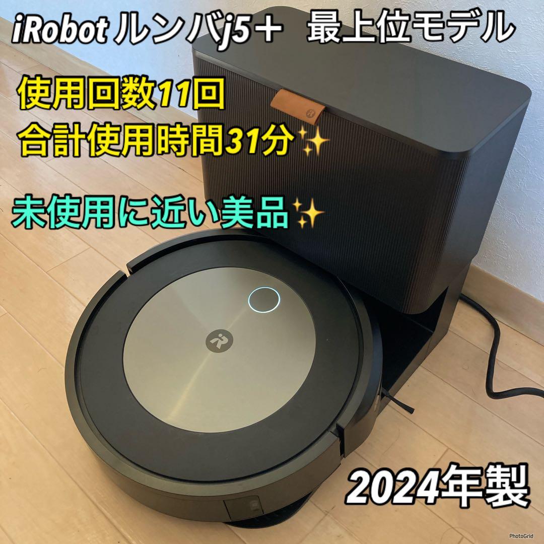 美品　使用回数11回　最上位モデル　ルンバj5＋　水拭きモップなし