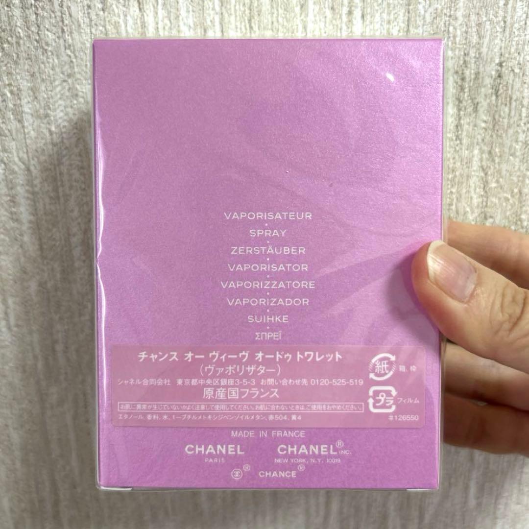 シャネル チャンス オー ヴィーヴ オードゥ トワレット50ml