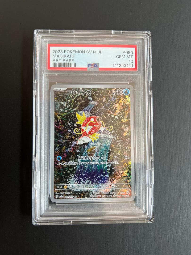 2023 ポケモン マグカルゴ PSA10 アートレア
