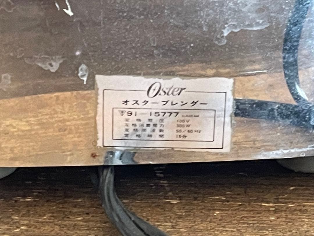 オスタライザー ビンテージ ミキサー