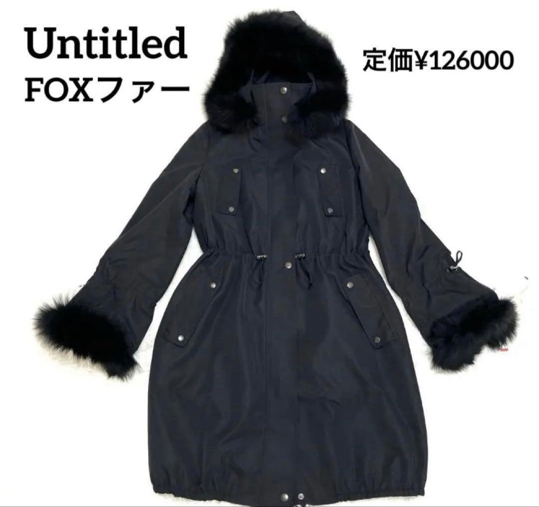ご予約品　Untitled アンタイトル　モッズコート　FOXファー 12.6万