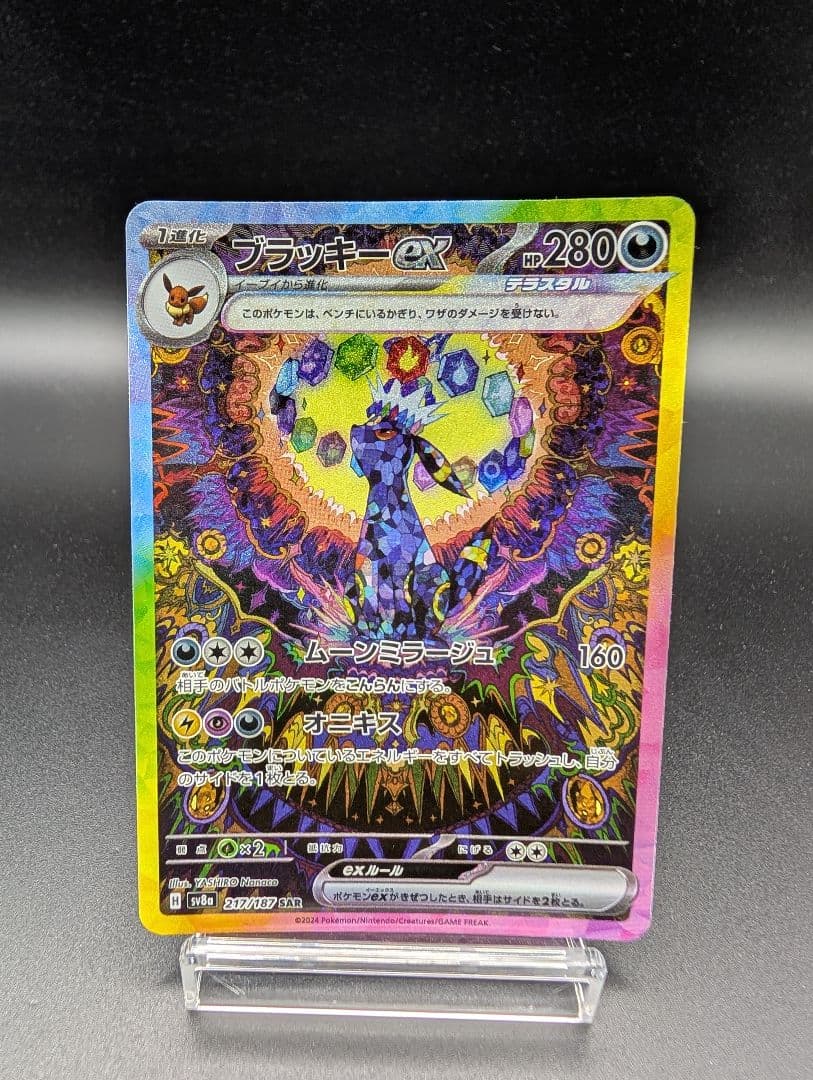 ブラッキーex SAR テラスタル 217/187 マック ピカチュウ 未開封