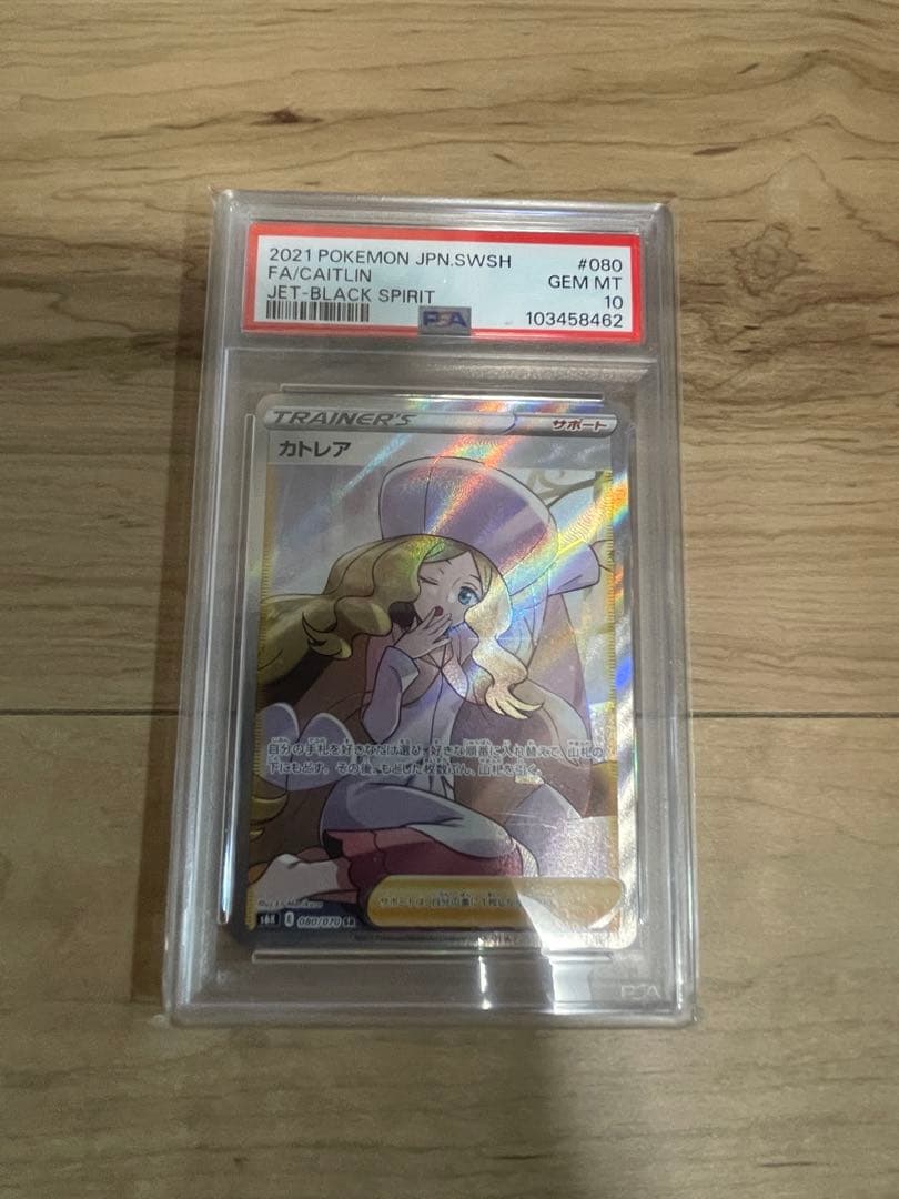 ポケモンカード　カトレアSR PSA10