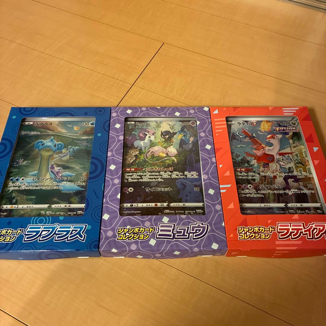 ポケモンカード　ジャンボコレクション3点　テープ付