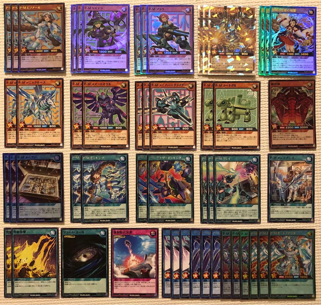 ラッシュデュエル　PM 構築済みデッキ　入替パーツセット