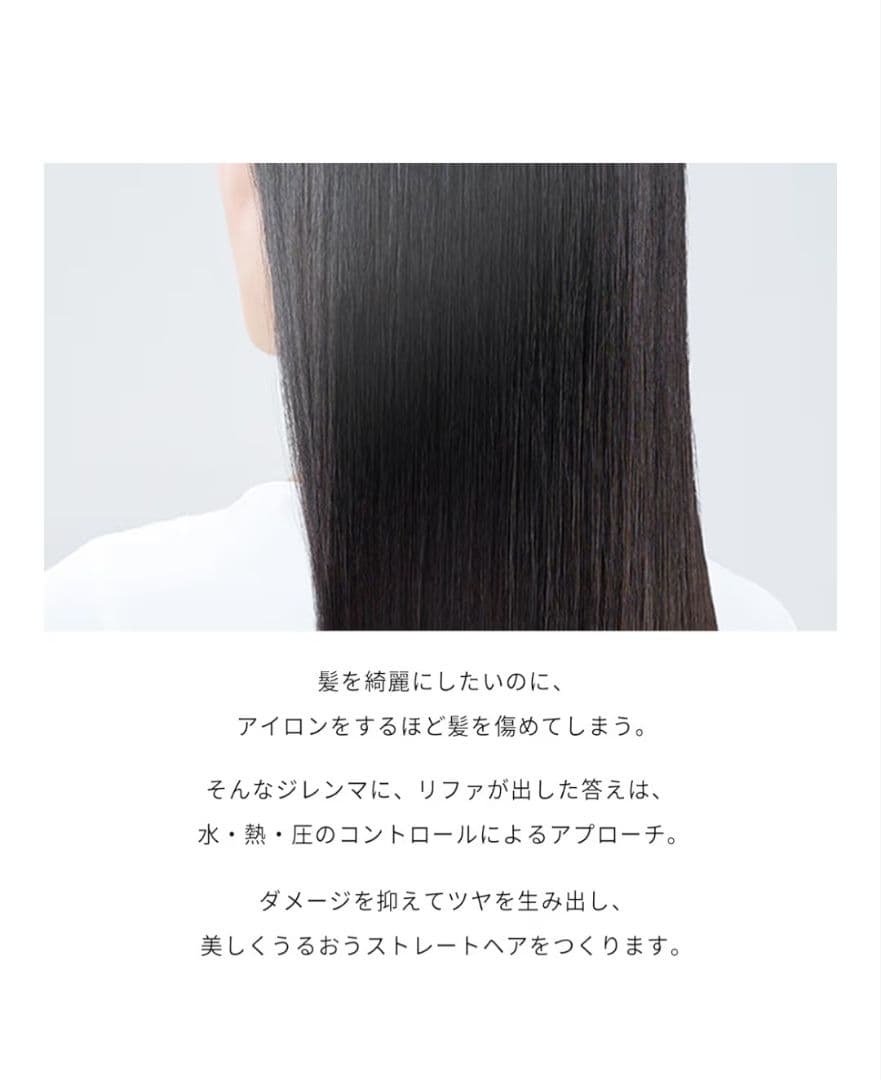 【新品未使用/未開封品】リファビューテック ストレートアイロン+ ガイドブック