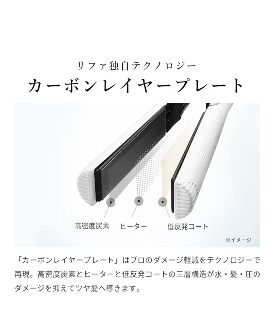 【新品未使用/未開封品】リファビューテック ストレートアイロン+ ガイドブック