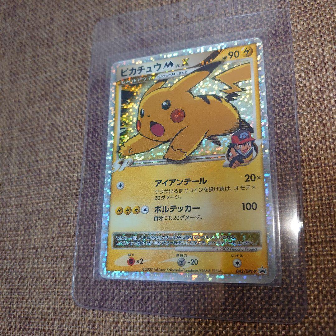 ピカチュウM LV.X 043/DPt-P
