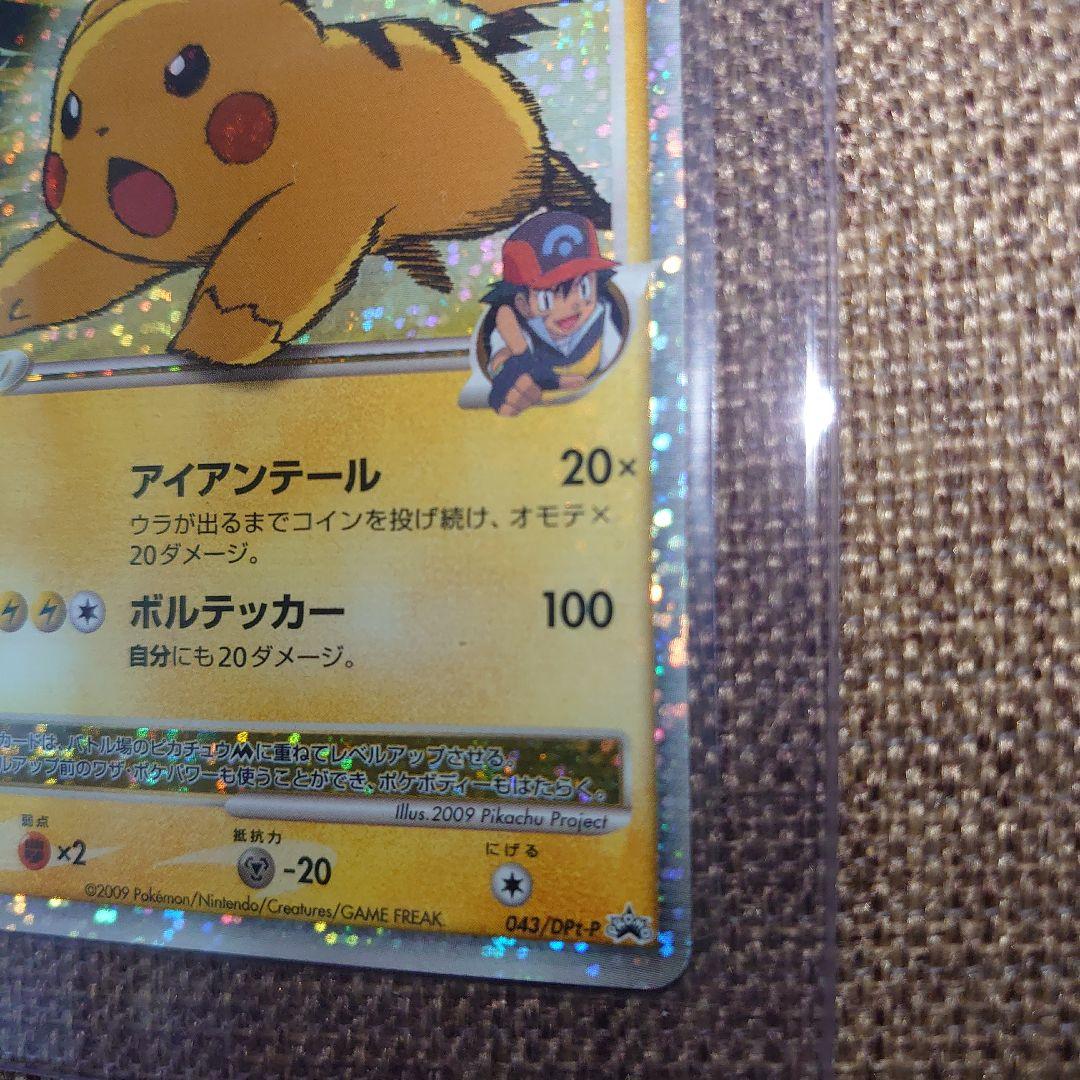 ピカチュウM LV.X 043/DPt-P