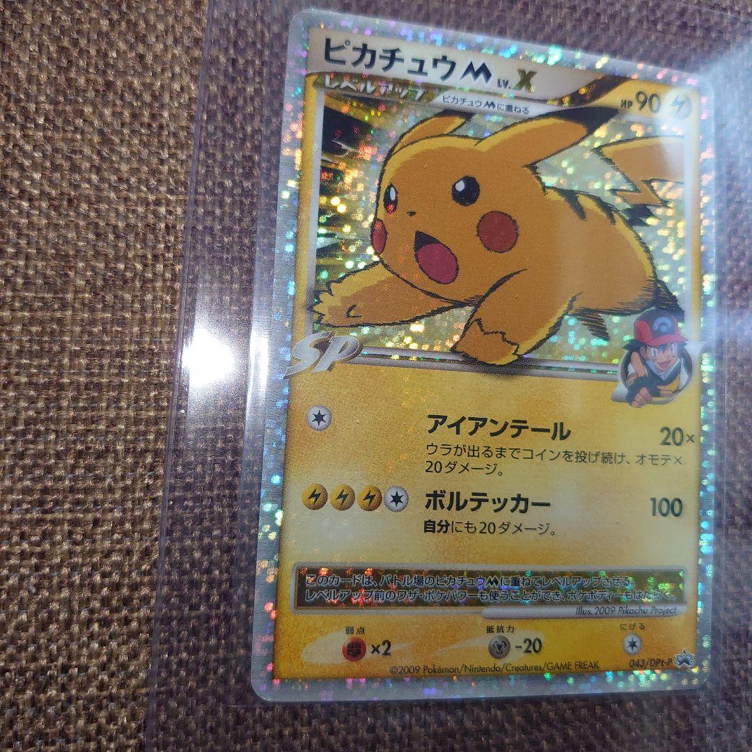 ピカチュウM LV.X 043/DPt-P