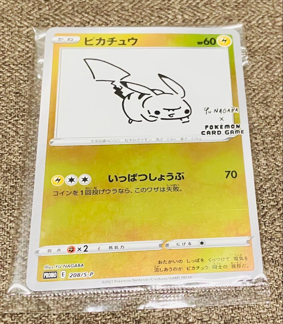 ピカチュウ プロモカード
