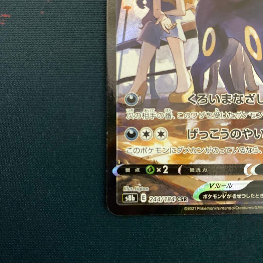 ブラッキーVMAX ブラッキーV CSR VMAXクライマックス