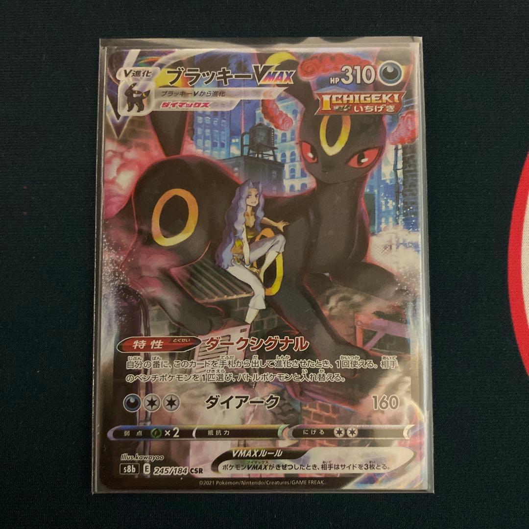 ブラッキーVMAX ブラッキーV CSR VMAXクライマックス