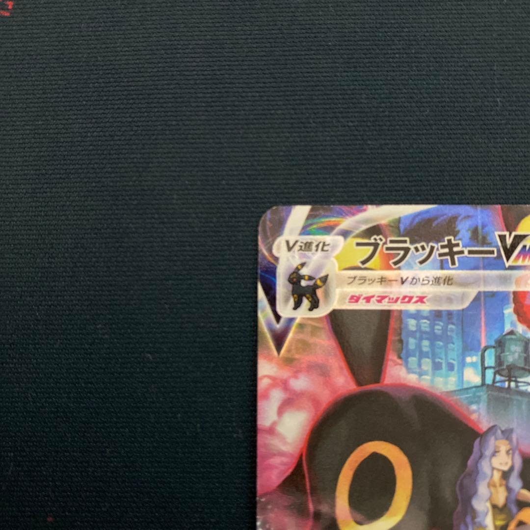 ブラッキーVMAX ブラッキーV CSR VMAXクライマックス