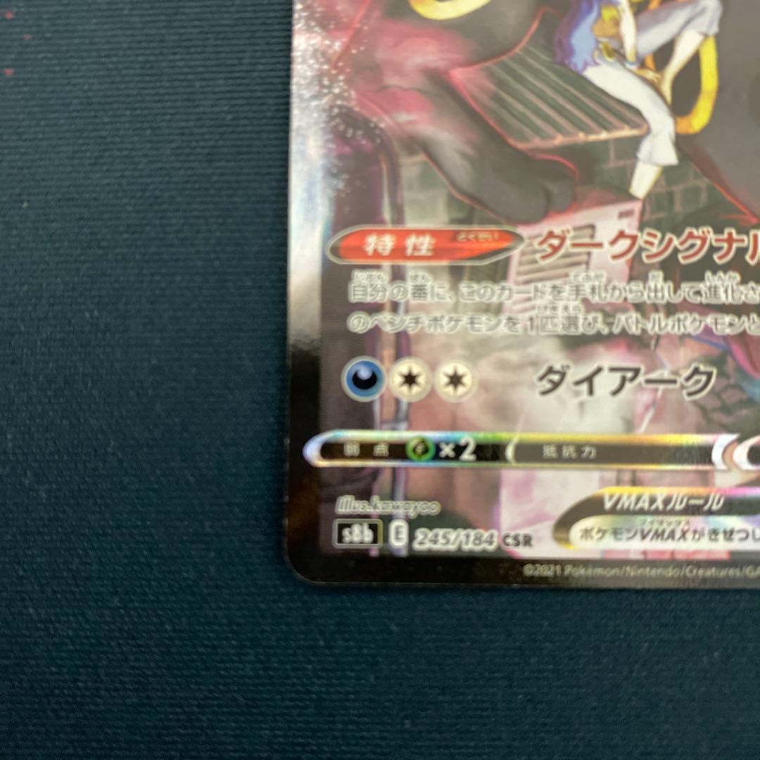 ブラッキーVMAX ブラッキーV CSR VMAXクライマックス