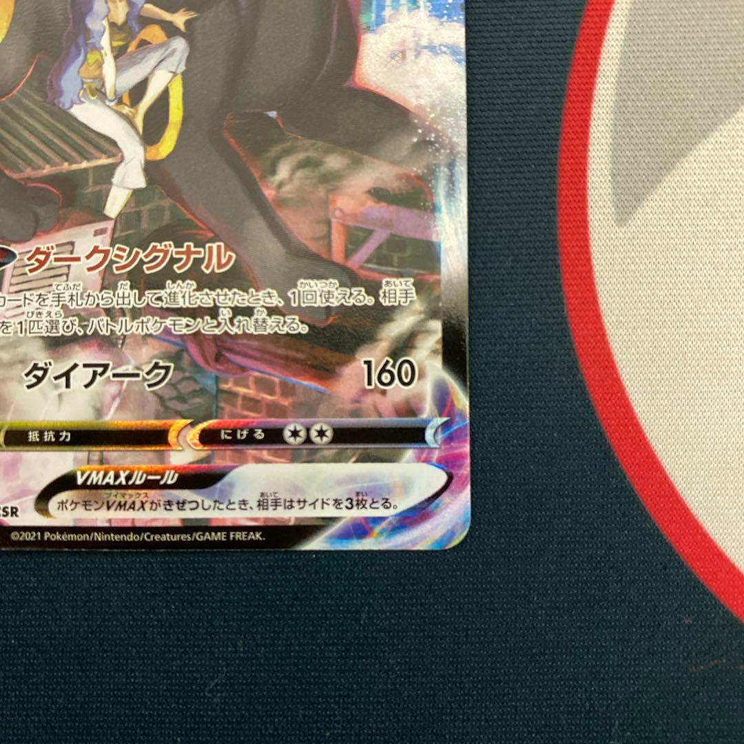 ブラッキーVMAX ブラッキーV CSR VMAXクライマックス