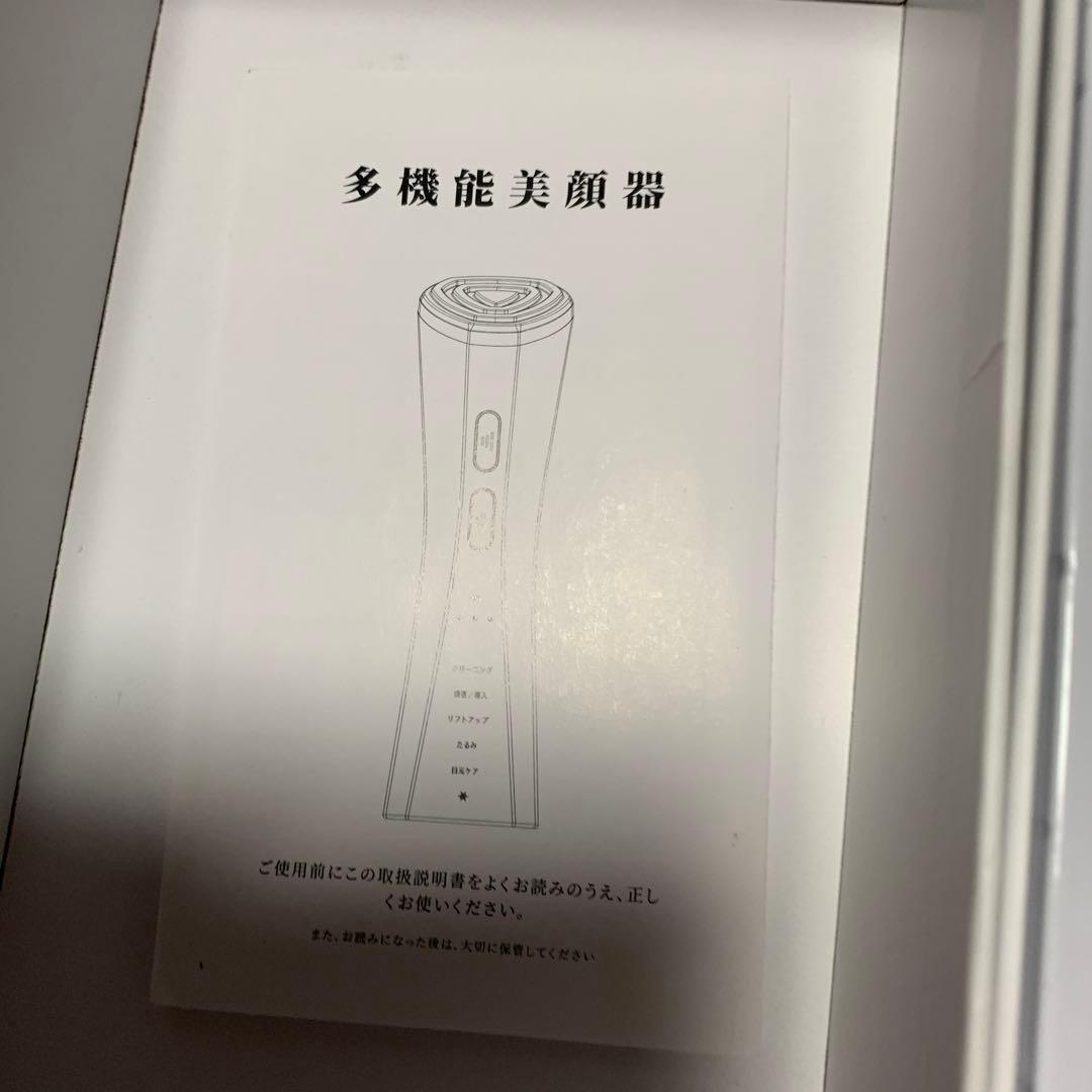 多機能美顔器